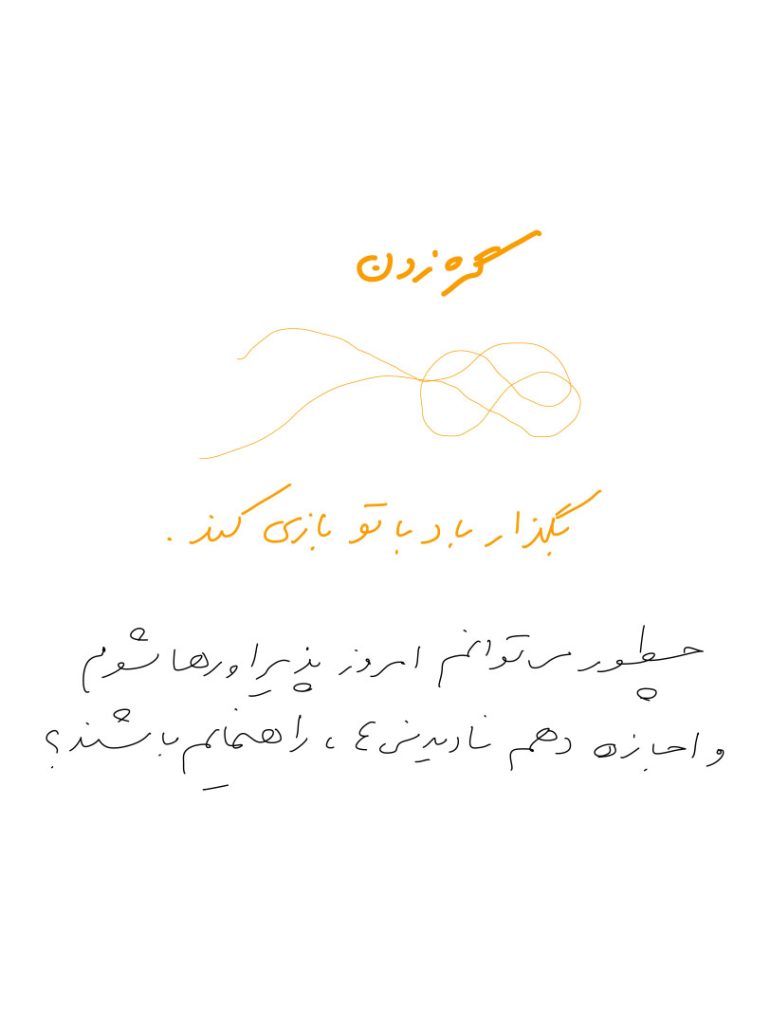 گره زدن – Deep Edition